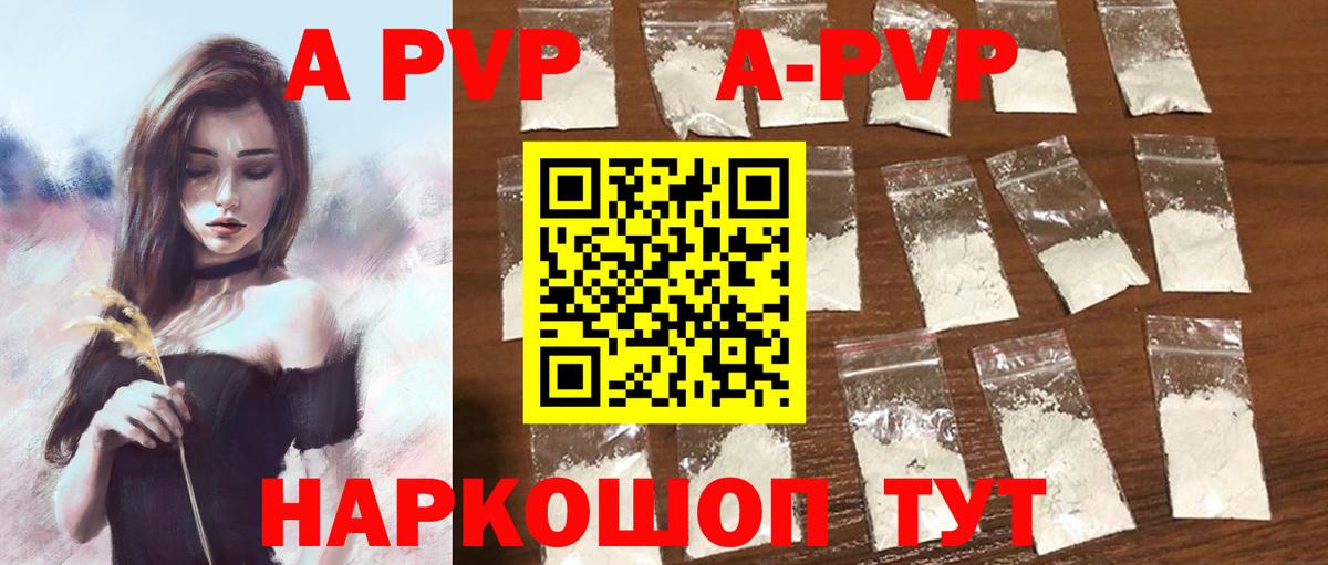 A PVP кристаллы Александров