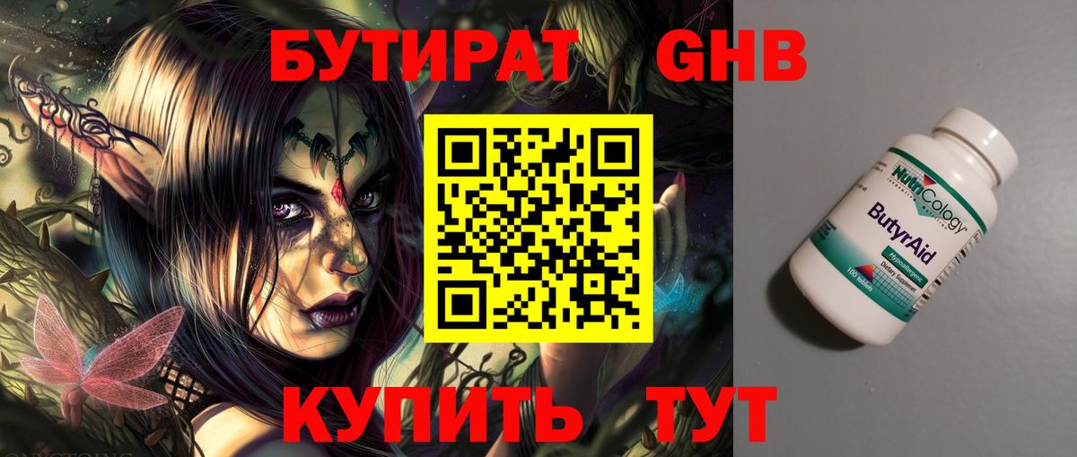 БУТИРАТ бутандиол  БУТИРАТ  Александров  Вход с VPN 