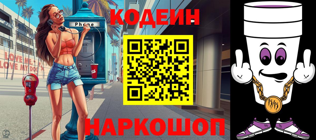 Александров  Кодеин Purple Drank  Codein Purple Drank  Вход с VPN 
