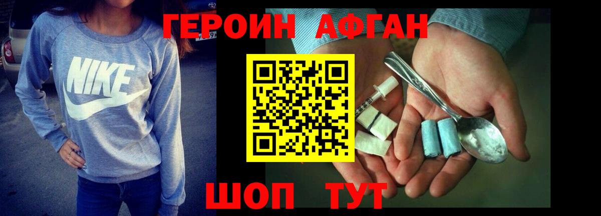 Александров  Героин афганец  Вход с VPN 