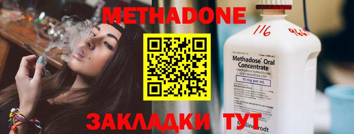 Метадон methadone Александров